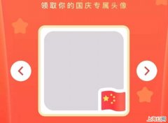 微信国旗头像怎么领