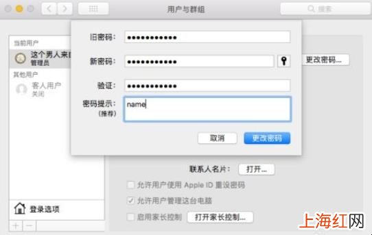 苹果电脑怎么改密码