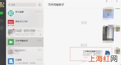 老师发的微信电脑版文件怎么打开