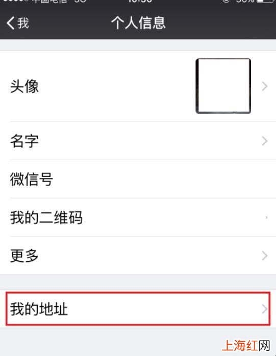 如何修改微信地址
