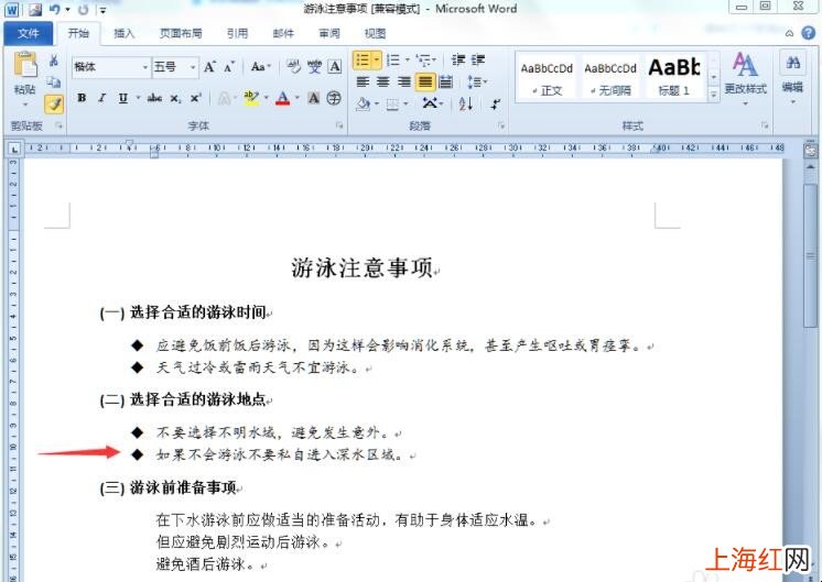如何利用格式刷快速复制段落