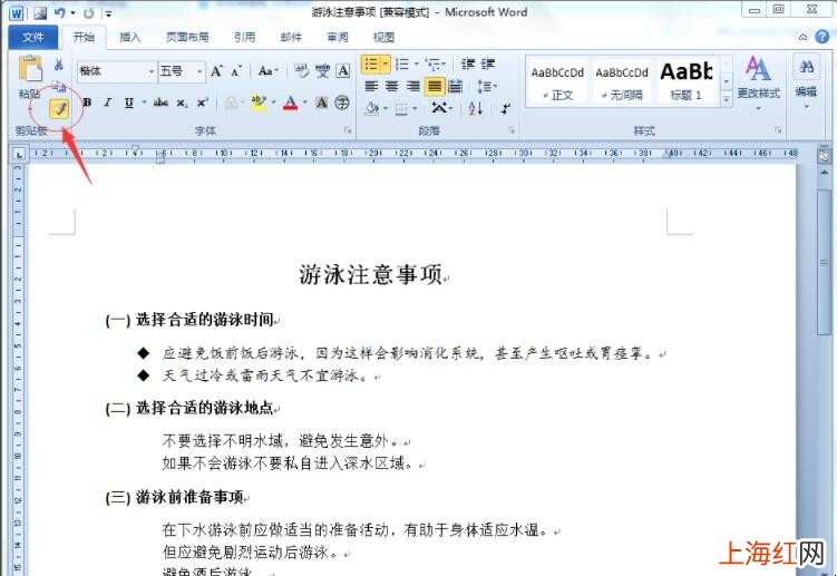 如何利用格式刷快速复制段落