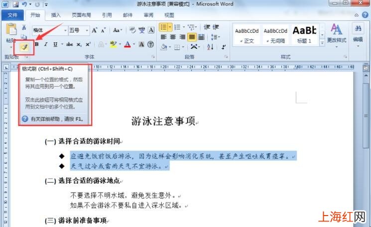 如何利用格式刷快速复制段落