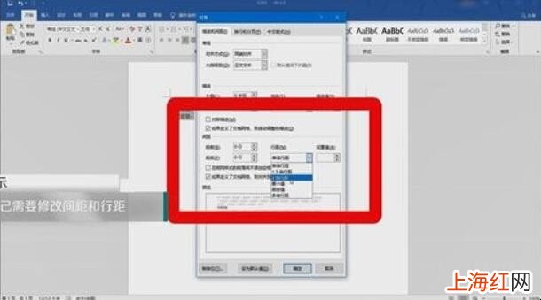 word文档段落间距怎么设置