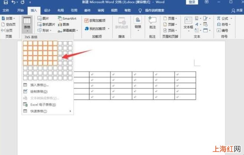 word文档怎么做表格