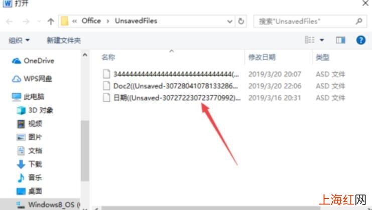 word文档未保存关闭如何恢复