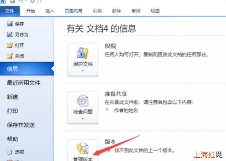 word文档未保存关闭如何恢复