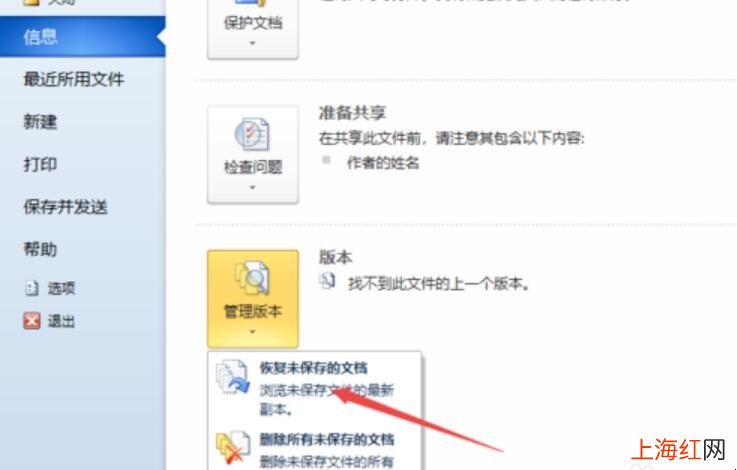 word文档未保存关闭如何恢复