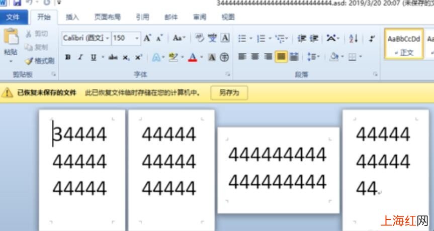 word文档未保存关闭如何恢复