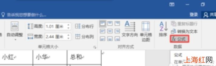 word求和怎么弄