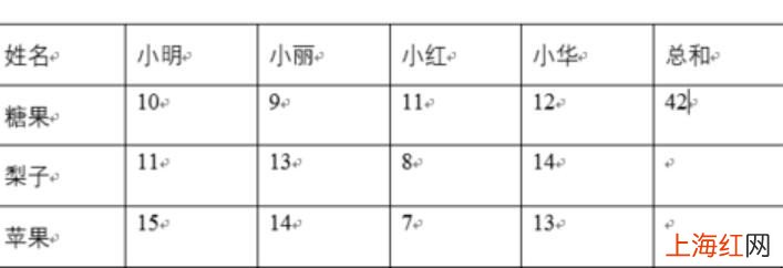 word求和怎么弄