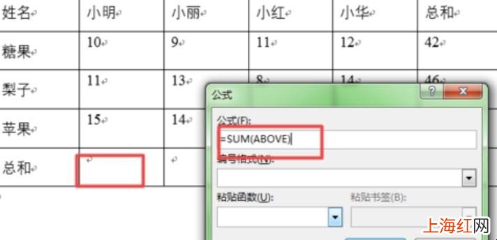 word求和怎么弄