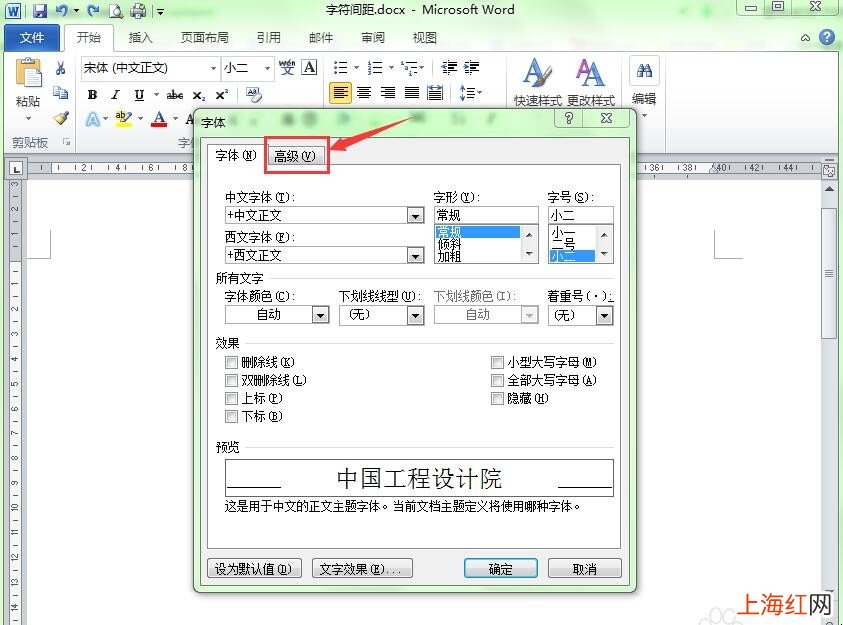 字符间距怎么设置