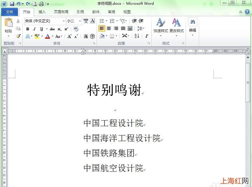 字符间距怎么设置