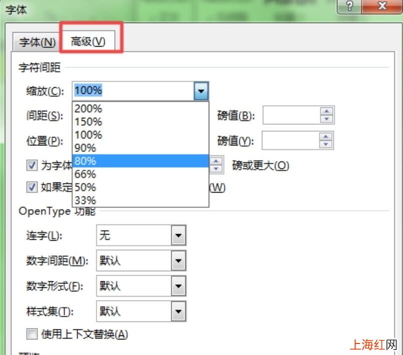 字符间距缩放怎么设置