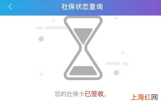 怎么查询刚办的上海社保卡状态