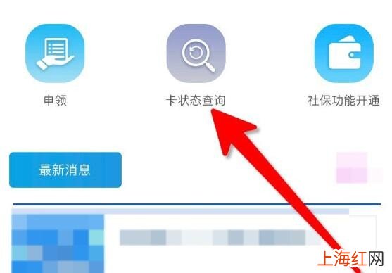 怎么查询刚办的上海社保卡状态