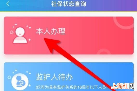 怎么查询刚办的上海社保卡状态