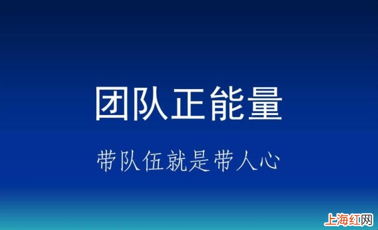 激励团队正能量的句子有哪些