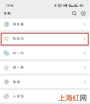 微信视频号怎么关闭