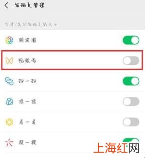 微信视频号怎么关闭