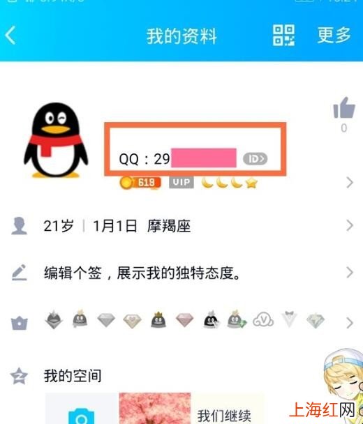 手机qq怎么看用了多少年