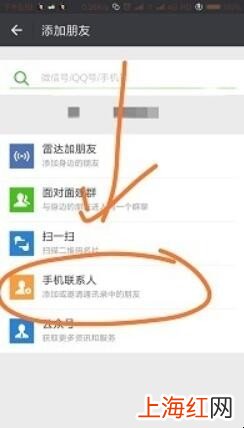 怎样添加微信通讯录好友