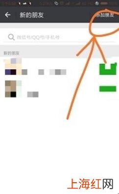 怎样添加微信通讯录好友