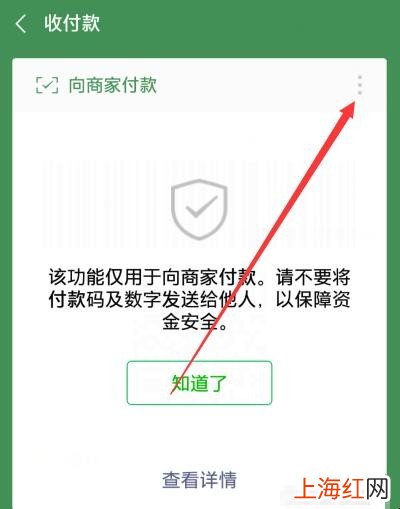 微信付款码怎么设置密码