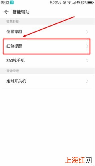 手机如何设置微信红包提醒