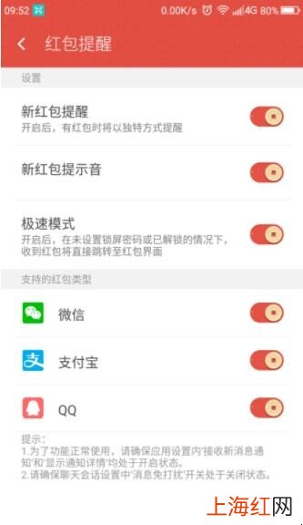 手机如何设置微信红包提醒