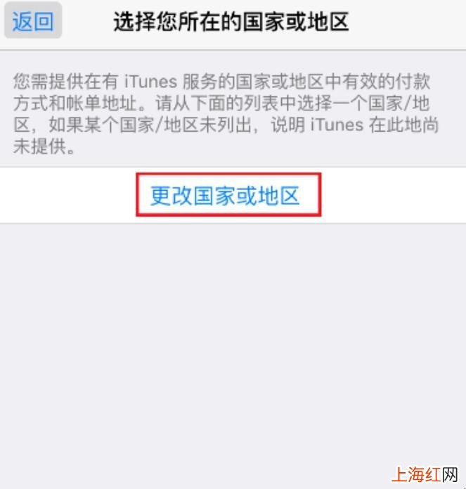 app store怎么改地区