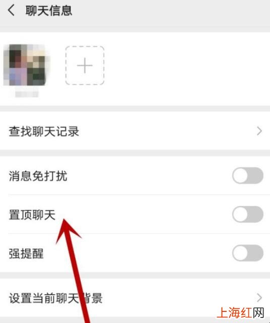 微信如何设置顶聊天消息