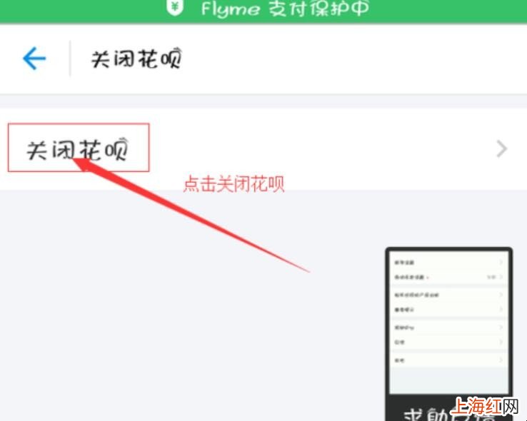 花呗怎么关闭