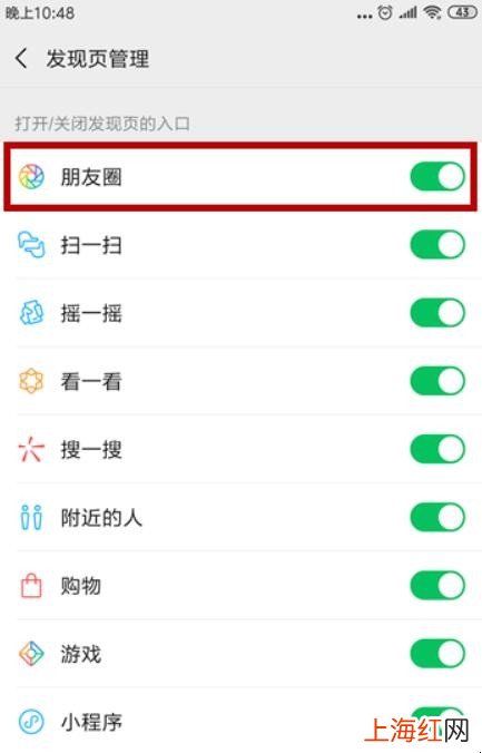 怎么关闭微信朋友圈