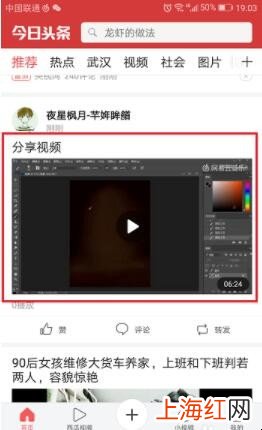 今日头条上如何发布短视频