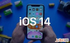 苹果iOS14都有哪些新功能