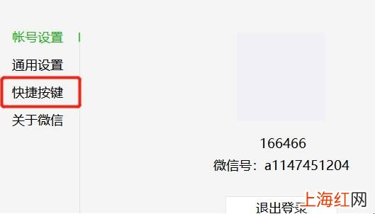 电脑微信怎么设置快捷键