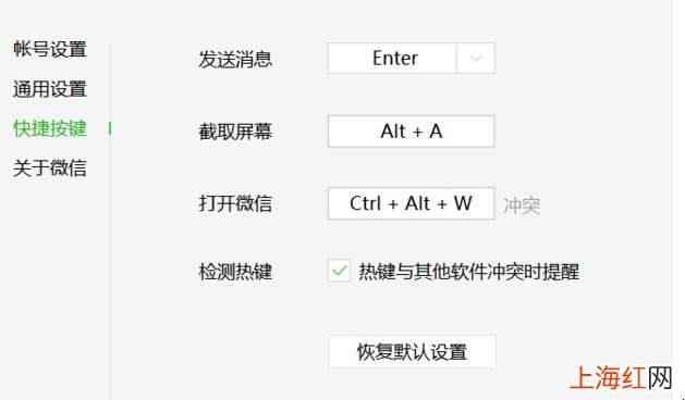 电脑微信怎么设置快捷键