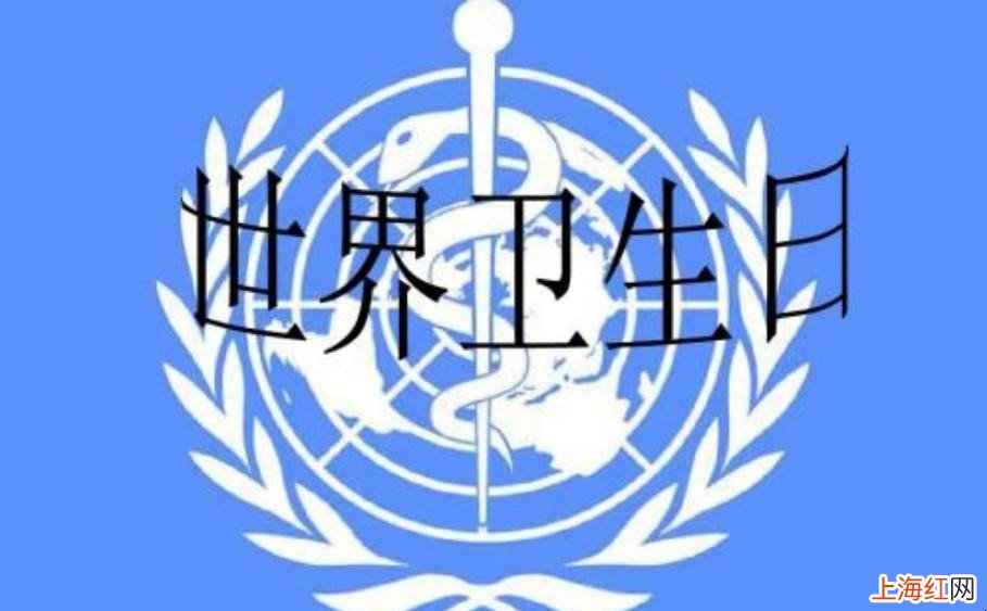 世界卫生日于哪一年正式确立