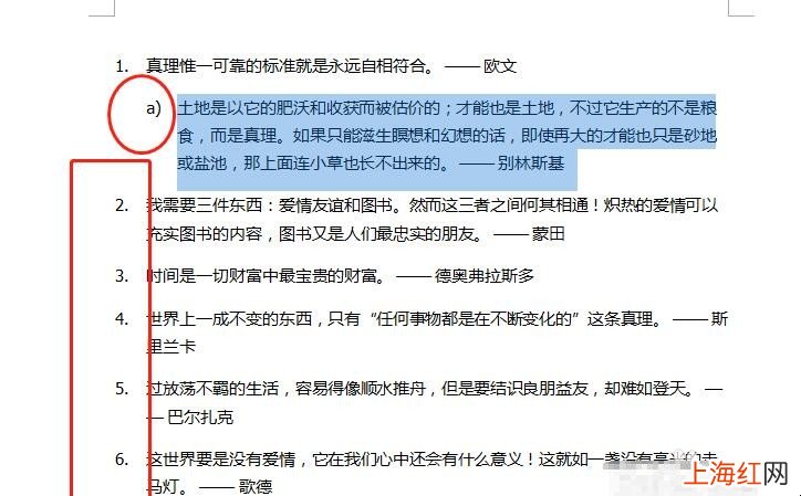 word段落分级列表编号怎么设置