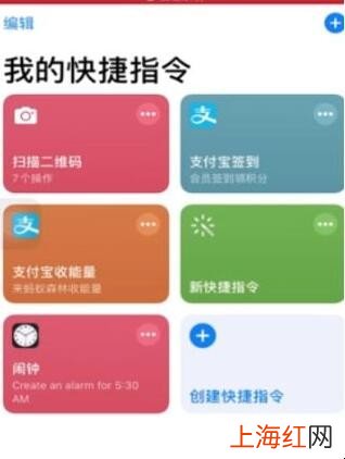 苹果x快捷指令怎么用