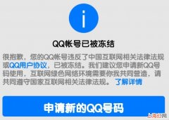 qq被封号游戏可以登吗