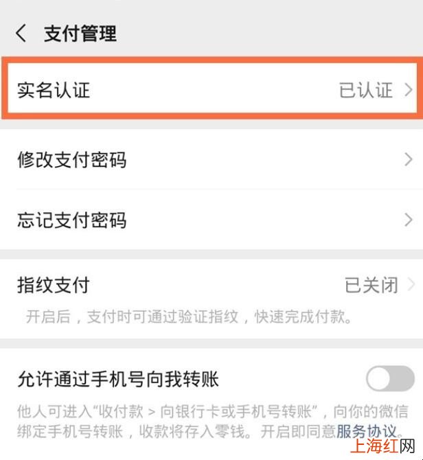微信实名认证不绑定银行卡怎么弄