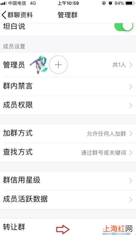QQ群主怎么转让给别人