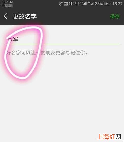 微信怎么改名
