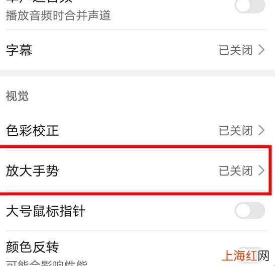 华为手机双击屏幕放大功能怎么取消