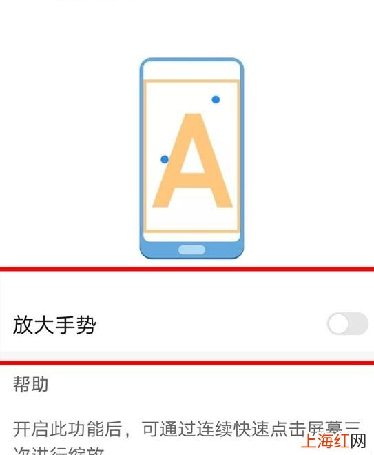 华为手机双击屏幕放大功能怎么取消