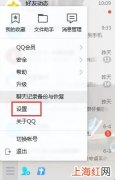 QQ怎么设置自动同意好友