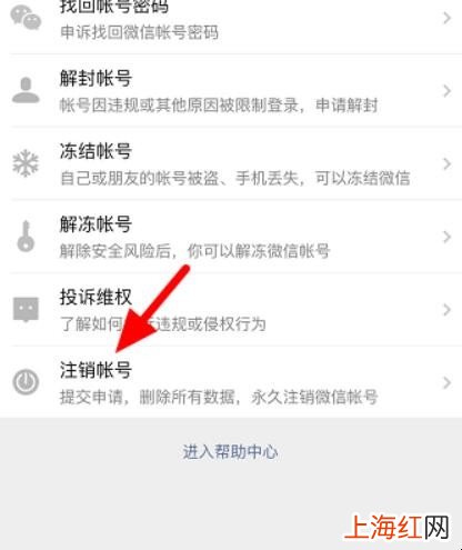 微信怎么注销账号